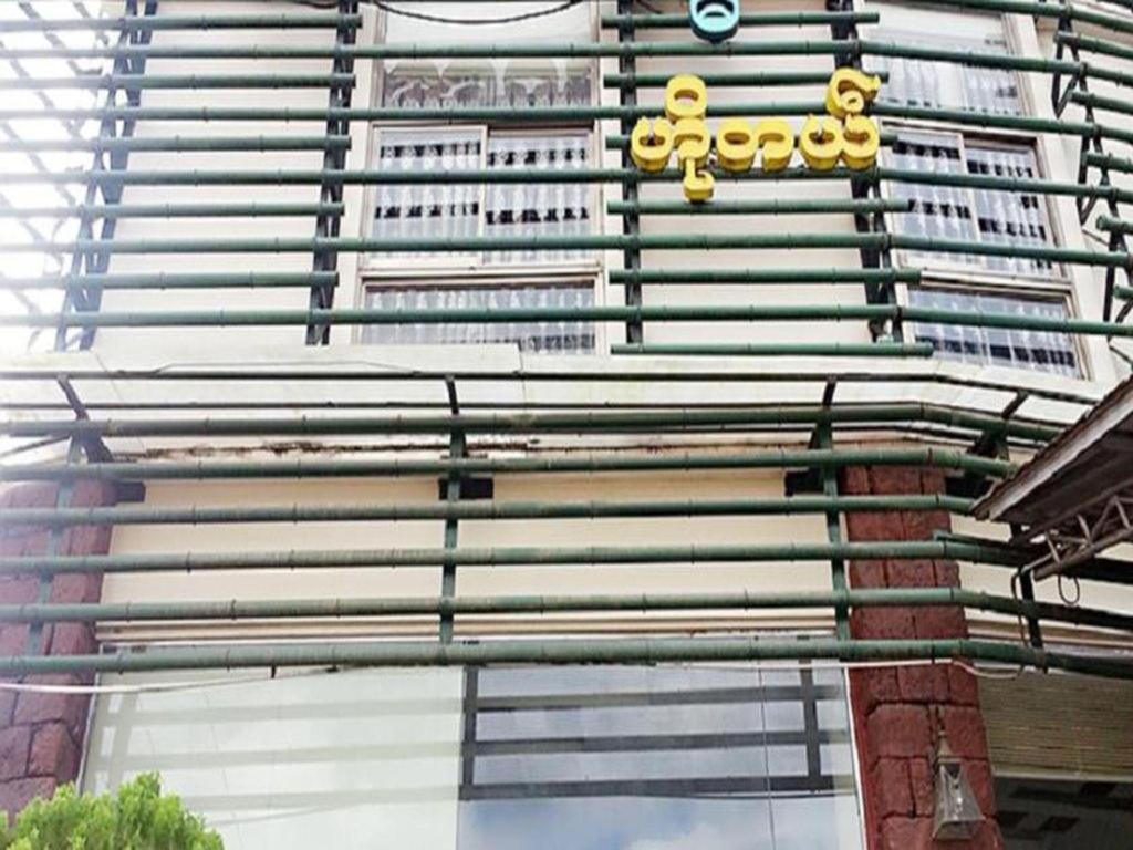 Bawga Theiddhi Hotel Kinmun المظهر الخارجي الصورة