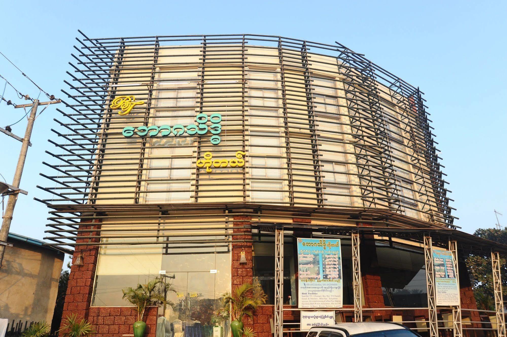 Bawga Theiddhi Hotel Kinmun المظهر الخارجي الصورة